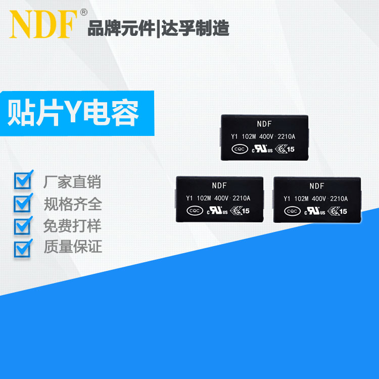 了解插件Y電容和貼片Y電容的區別