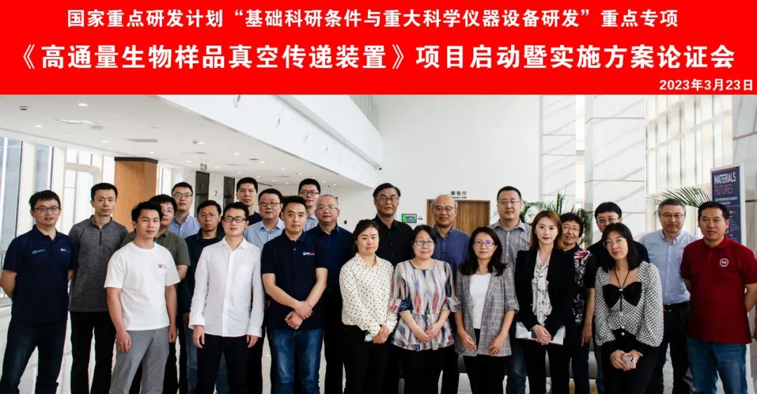 高通量生物樣品真空傳遞裝置論證會合影 高通量生物樣品真空傳遞裝置論證會合影