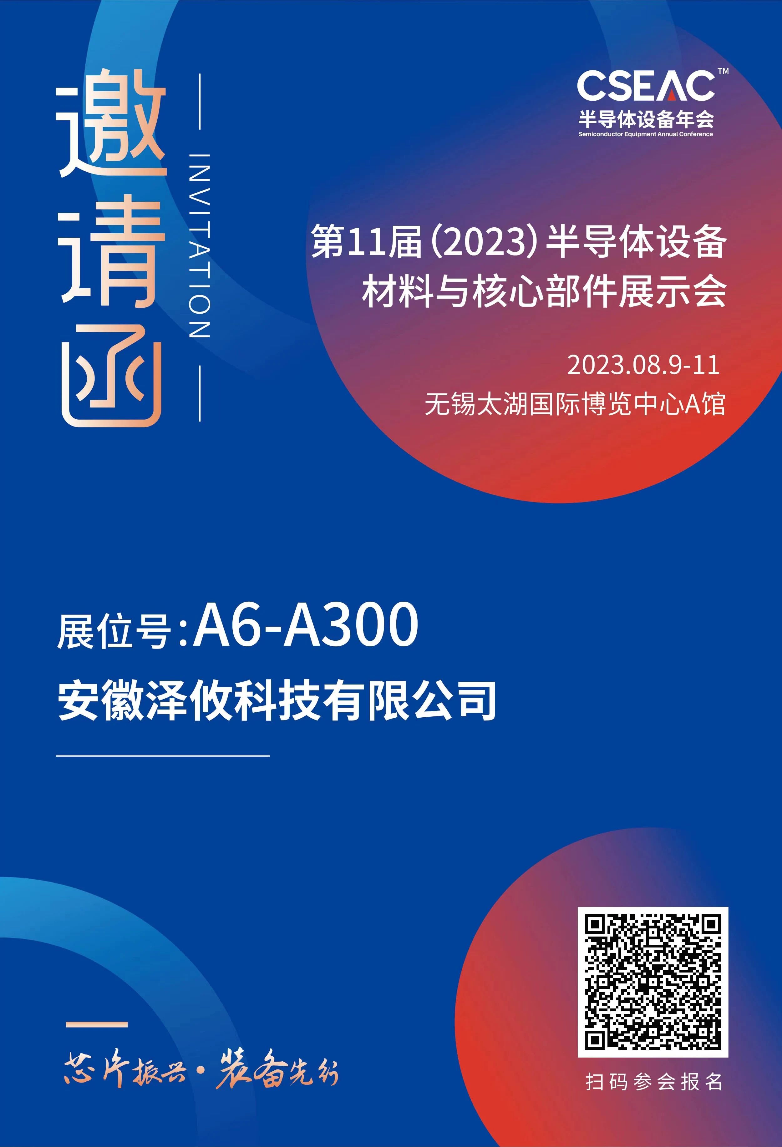 展會邀請函 展會邀請函