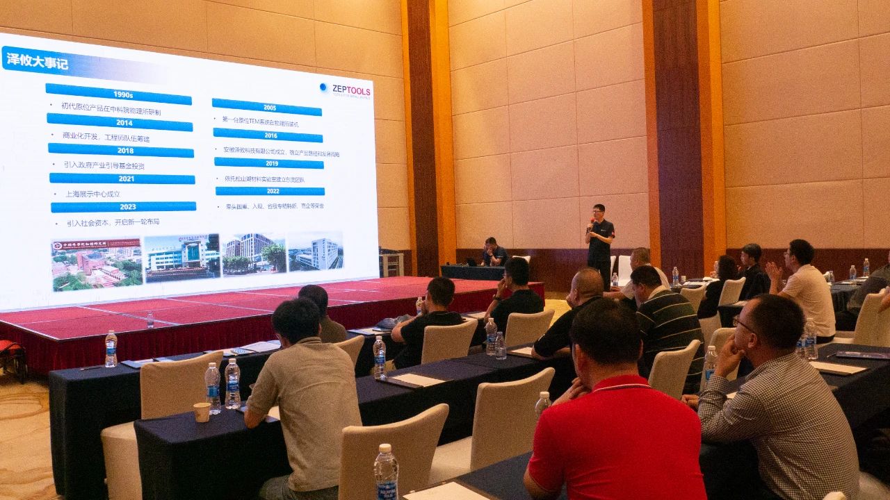 2023原位電鏡技術(shù)與應(yīng)用研討會(huì) 2023原位電鏡技術(shù)與應(yīng)用研討會(huì)